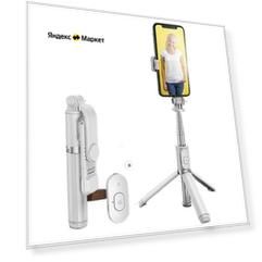 Монопод с триногой и bluetooth Rapture Q-02, белый
