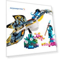 Конструктор Lego Avatar Открытие Илу (179 деталей)