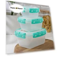 Набор пищевых герметичных контейнеров, 3 шт: 380 мл, 0,8 л, 1,5 л