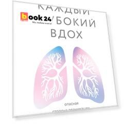 Каждый глубокий вдох. Опасная сторона реанимации, о которой никто не говорит