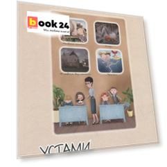 Устами школьников