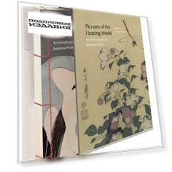 Pictures of the Floating World. An Introduction to Japanese Prints