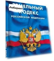 Земельный кодекс Российской Федерации по состоянию на 1 марта 2023