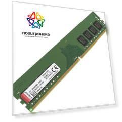 Оперативная память Kingston VALUERAM DDR4 -  8Gb, 2666 МГц, DIMM, CL19 (kvr26n19s8/8)