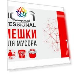 Пакеты мусорные Paclan Professional, 120л, 14мкм, черный, в рулоне 10шт. (402029)