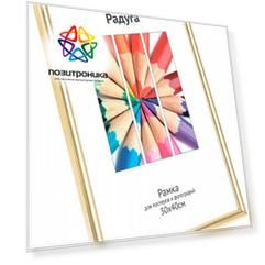 Рамка Светосила Радуга 5-34698 30x40см золотистый