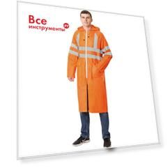 Влагозащитный сигнальный плащ СИРИУС