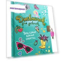 Дневничок для девочек Проф-Пресс ПП-00193307 с замком голубой