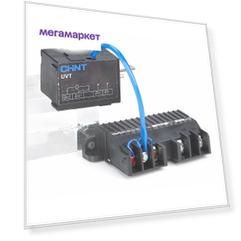 Расцепитель минимального напряжения UVT-M1 A1 L для NXM-125(63)/NXMLE-125 AC 230В (R) CHIN