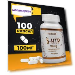 5-HTP Matrix Labs 100 мг B6 100 капсул