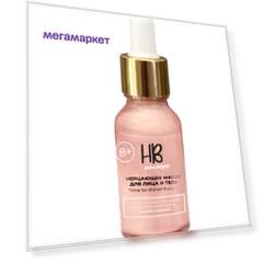 Масло для лица, волос и тела Holy Beauty Shine Bright! Purple детское, мерцающее 15 мл
