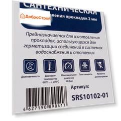 Резина сантехническая 10х10 см (2 мм) для изготовления прокладок (1шт) СТМ