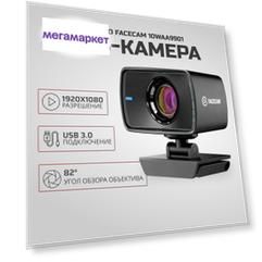 Web-камера Elgato Black 10WAA9901