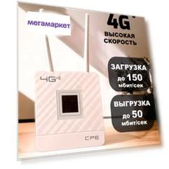 Wi-Fi роутер с LTE-модулем CPE Wi-Fi 4G White 26