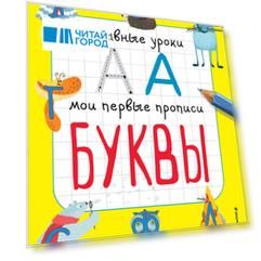 Буквы