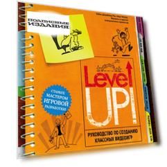 Level Up! Руководство по созданию классных видеоигр