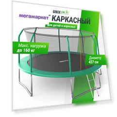 Батут каркасный UNIX Line SUPREME BASIC 14 ft Green, диаметр 427 см, до 160 кг