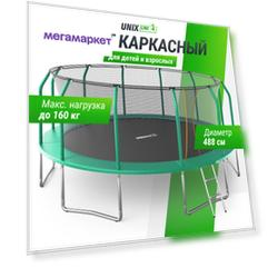 Батут каркасный UNIX Line SUPREME BASIC 16 ft Green, диаметр 488 см, до 160 кг