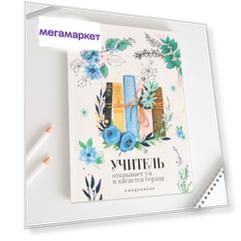 Ежедневник ArtFox Большой Книги учителя soft-touch, формат А5+, 96 листов, мягкая обложк