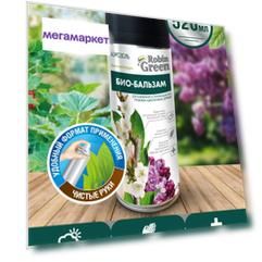 Био-бальзам для деревьев и кустарников Robin Green 4620170010041 0,5 л