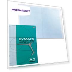 Бумага масштабно-координатная (миллиметровая), А3 (295х420 мм), 8 л, Hatber, 20 шт