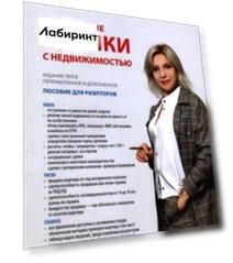 Безопасные сделки с недвижимостью