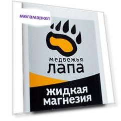 Магнезия жидкая Медвежья лапа 250 мл