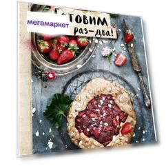 Готовим на Раз-Два! книга для Записи Рецептов