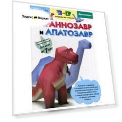 Тираннозавр и апатозавр Тираннозавр и апатозавр