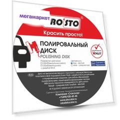 Мягкий полировальный диск PRO.STO JH-007-5F