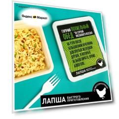 Лапша быстрого приготовления «Похмельный обед», вкус: курица, 90 г.