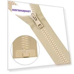 Молния трактор Тип 10 6мм 1 замок 80см Arta-F 105 св.бежевый