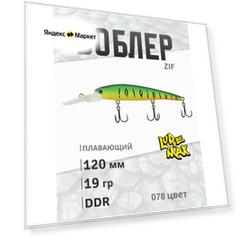 Воблер LureMax ZIF 120F DDR-078 19 г. Воблер LureMax ZIF 120F DDR-078 19 г.