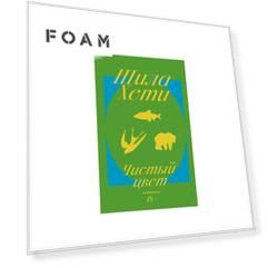 No Kidding Press No Kidding Press Книга «Чистый цвет» Шила Хети