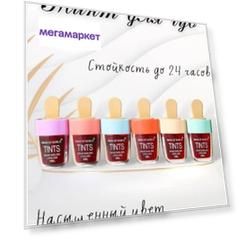 Тинт для губ оттеночный TINTS 5 мл