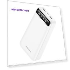 Внешний Аккумулятор Borofone 20000 мА/ч, Белый (916042)