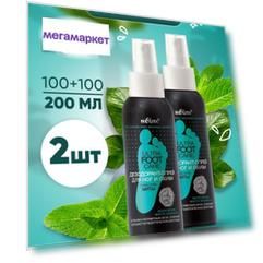 Дезодорант-спрей Belita Ultra Foot Care для ног и обуви мята 2 шт по 100 мл