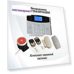Беспроводная охранная GSM сигнализация KubVision 00002370 для дома, квартиры, дачи, дома