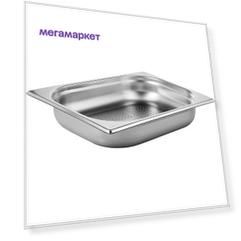 Гастроемкость (1/2) перфорированная H=6.5 см L=32.5 см B=26.5 см TouchLife 213455