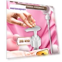 Дозатор Greenea для мыла, шампуня, геля, бальзама, крема, масла - 28/410