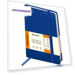 Блокнот малый А6, Brauberg Metropolis, клетка, синий, 111588, 3 шт