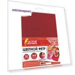 Цветной фетр А4, ОСТРОВ СОКРОВИЩ, 10 листов, 10 цветов, Солнечный, 660653, 5 шт