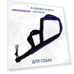 Шлейка для собак Totemica X-Back ездовая, черно-фиолетовая, нейлон, размер M