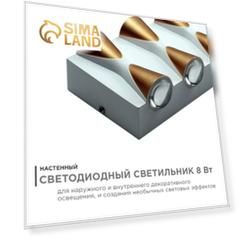 Светильник светодиодный настенный, 8Вт, 620лм, 3000К, IP54, 230В/50Гц, 190х80х50 мм