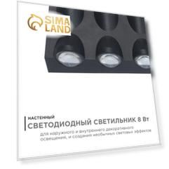 Светильник светодиодный настенный, 8Вт, 620лм, 3000К, IP54, 230В/50Гц, 190х80х50 мм