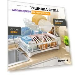 Сушилка для посуды Wowzilla Gitka белая