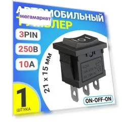 Тумблер выключатель автомобильный GSMIN KCD1, ON-OFF-ON, 3-Pin, 21х15мм