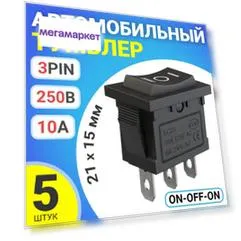 Тумблер выключатель автомобильный GSMIN KCD1, ON-OFF-ON, 3-Pin, 21х15мм, 5шт