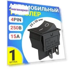 Тумблер выключатель автомобильный GSMIN KCD2, 15А, 250В, 4pin, с подсветкой, 25x30мм
