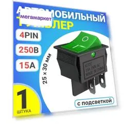 Тумблер выключатель автомобильный GSMIN KCD2, 15А, 250В, 4pin, с подсветкой, 25x30мм